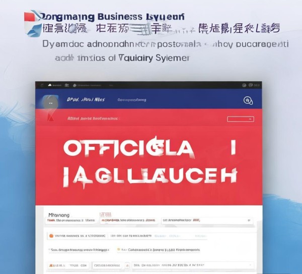 东阳商务局动态公告查询系统上线啦！