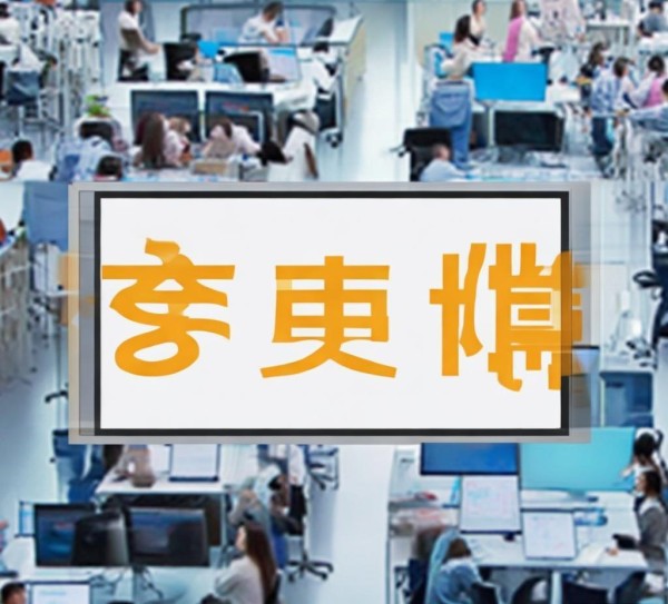 东阳商务局动态公示电话，助力企业高效办公
